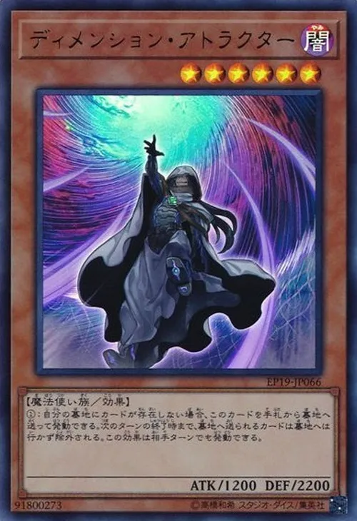 ディメンション・アトラクター