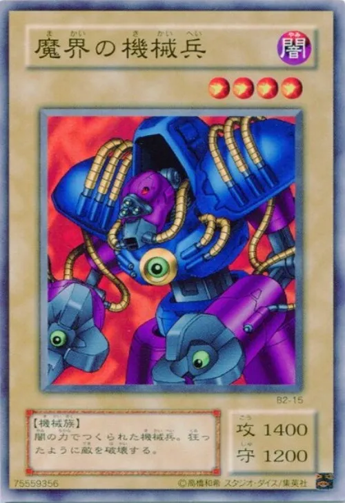 魔界の機械兵
