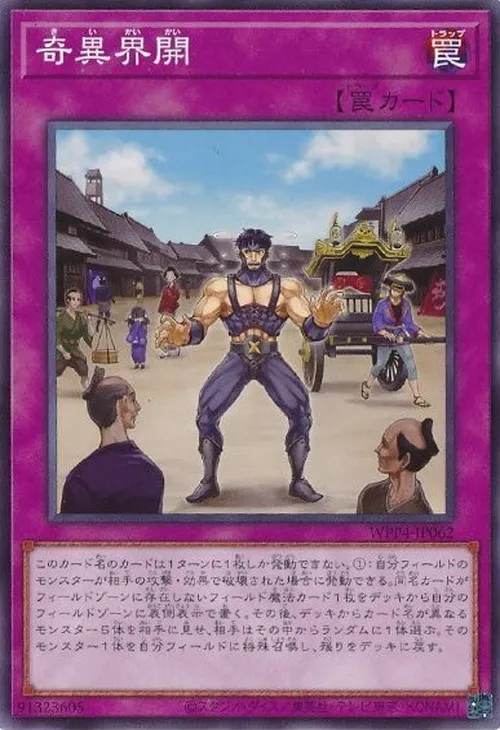 奇異界開