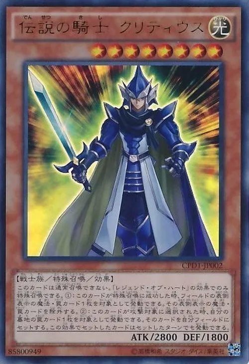 伝説の騎士 クリティウス