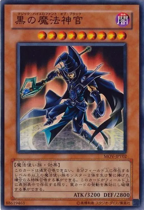 黒の魔法神官