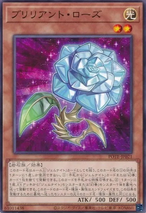 ブリリアント・ローズ