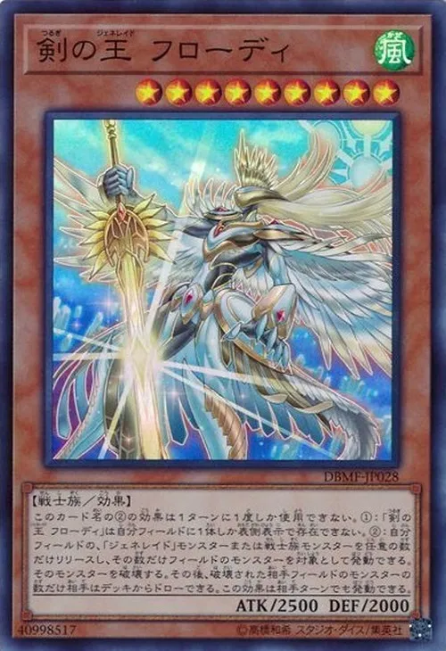 剣の王 フローディ