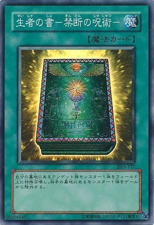生者の書-禁断の呪術-