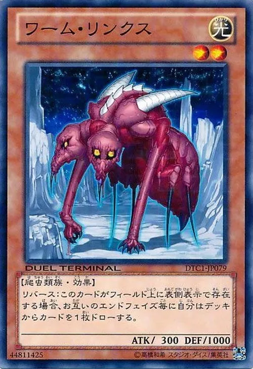 ワーム・リンクス