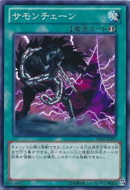 サモンチェーン