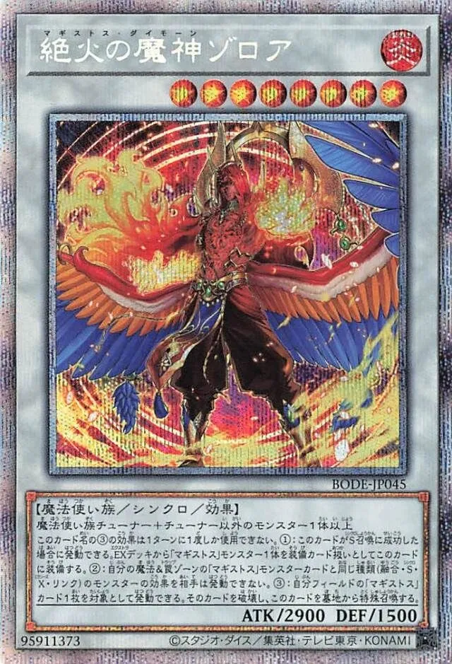絶火の魔神ゾロア