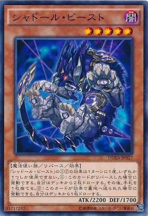 シャドール・ビースト