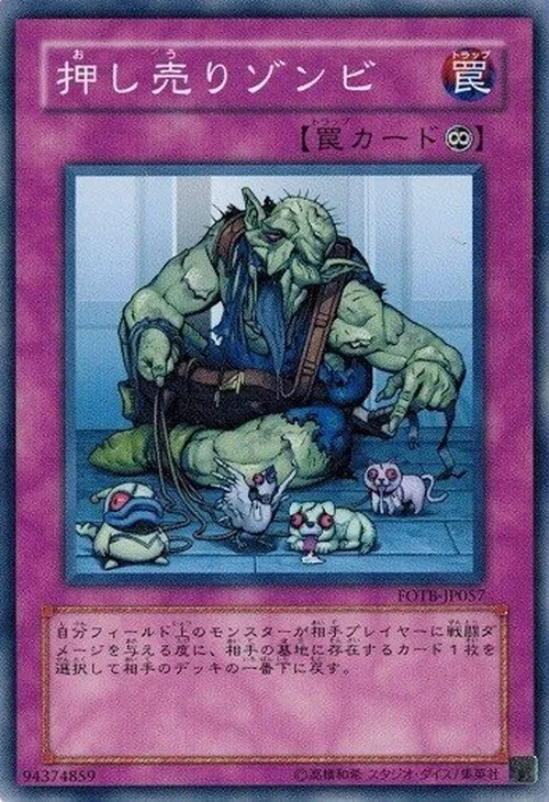 押し売りゾンビ