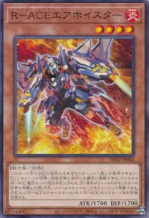 R-ACEエアホイスター