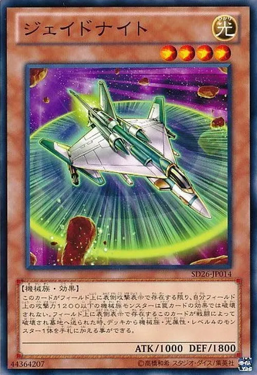 ジェイドナイト