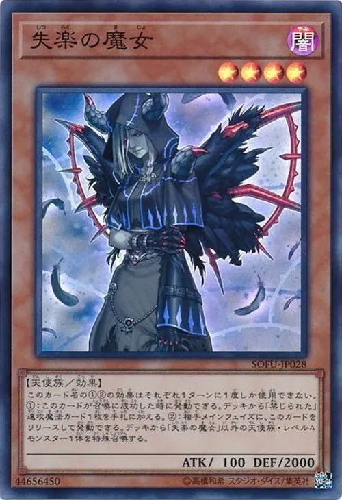 失楽の魔女
