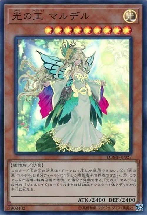 光の王 マルデル