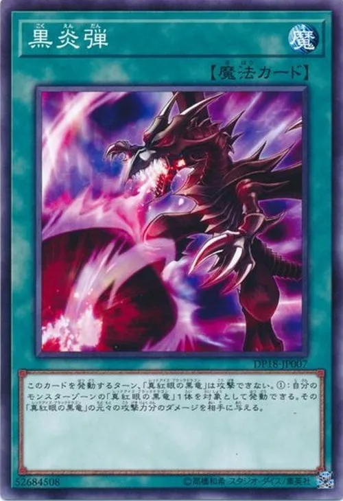 黒炎弾