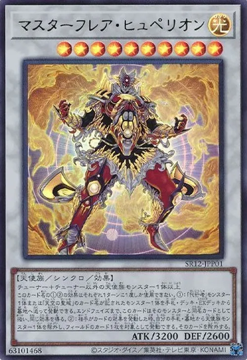 マスターフレア・ヒュペリオン