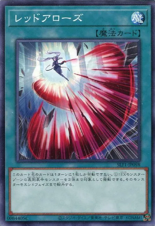 レッドアローズ