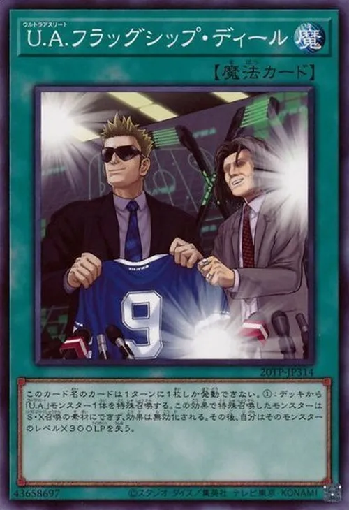 U.A.フラッグシップ・ディール