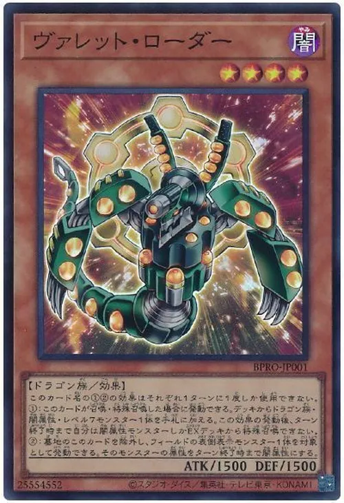 ヴァレット・ローダー