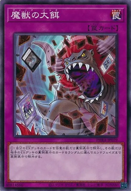 魔獣の大餌