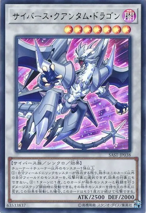 サイバース・クアンタム・ドラゴン
