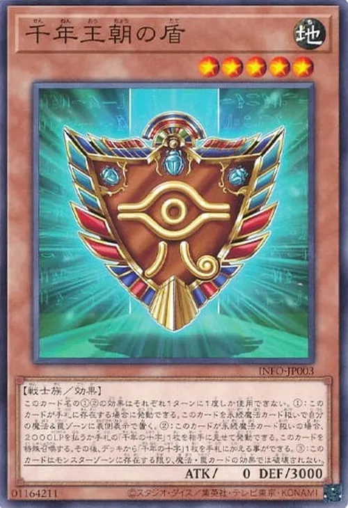 千年王朝の盾