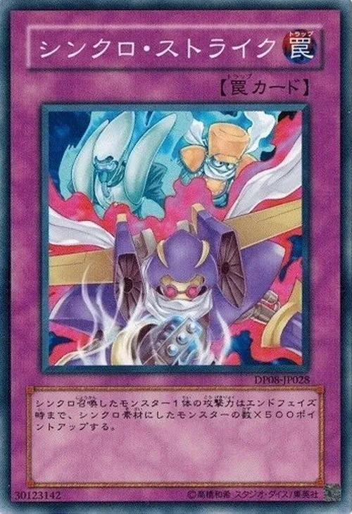 シンクロ・ストライク