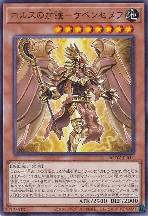 ホルスの加護-ケベンセヌフ