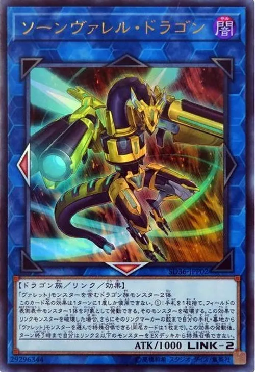 ソーンヴァレル・ドラゴン