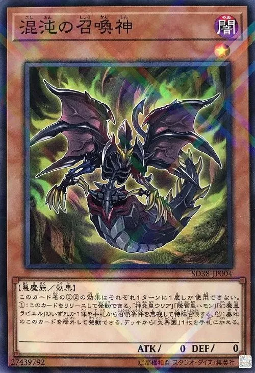 混沌の召喚神