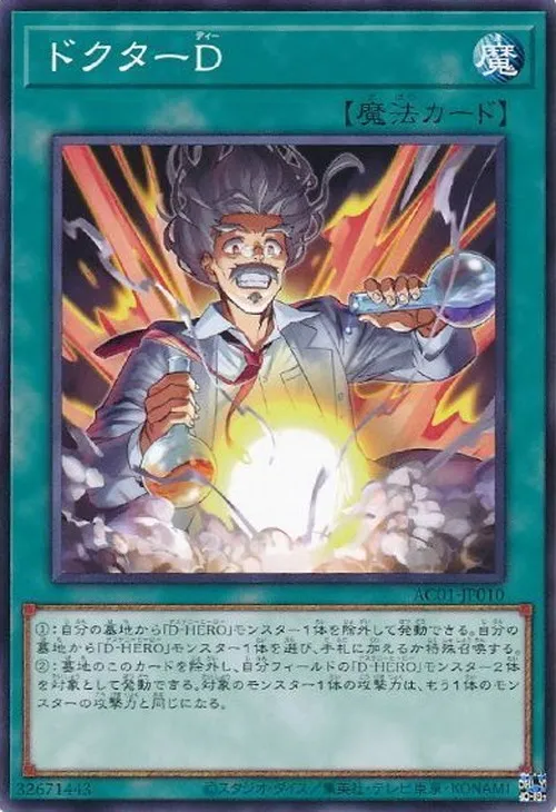 ドクターD