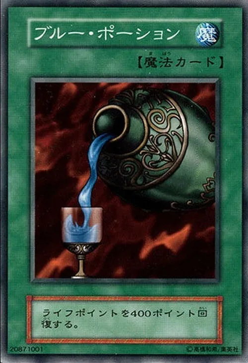 ブルー・ポーション