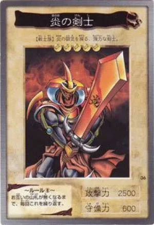 炎の剣士