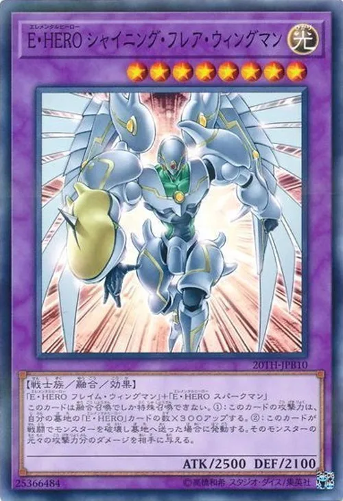 E・HERO シャイニング・フレア・ウィングマン