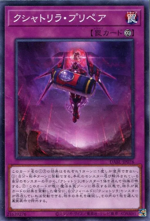 クシャトリラ・プリペア