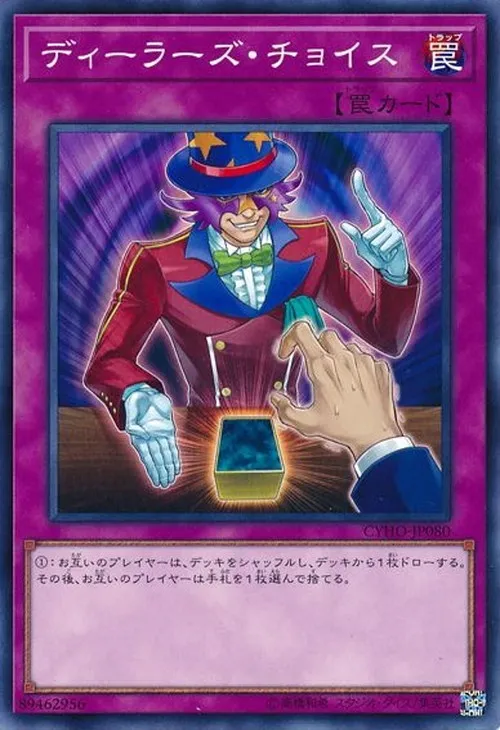 ディーラーズ・チョイス