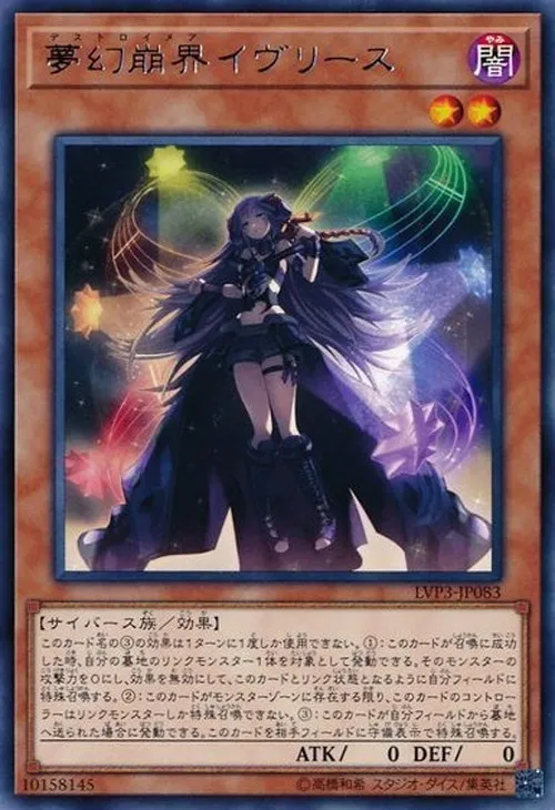 夢幻崩界イヴリース