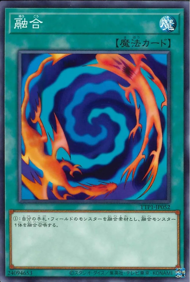 融合