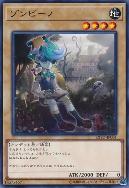 ゾンビーノ