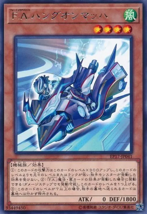 F.A.ハングオンマッハ