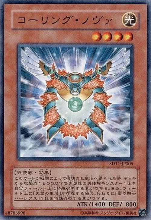コーリング・ノヴァ