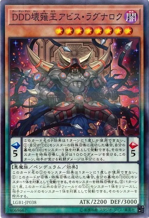 DDD壊薙王アビス・ラグナロク