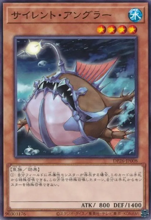 サイレント・アングラー