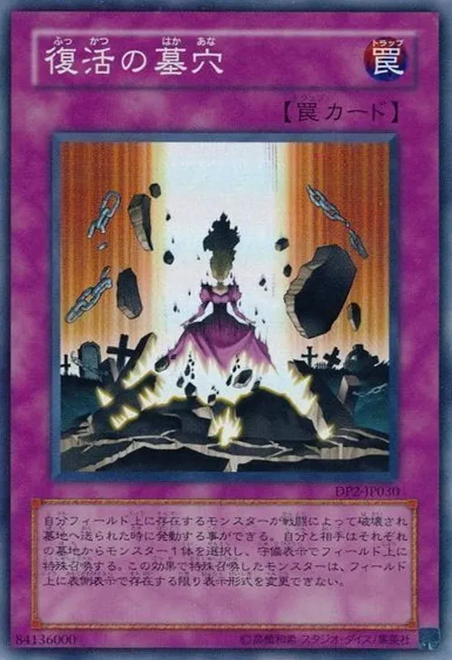 復活の墓穴