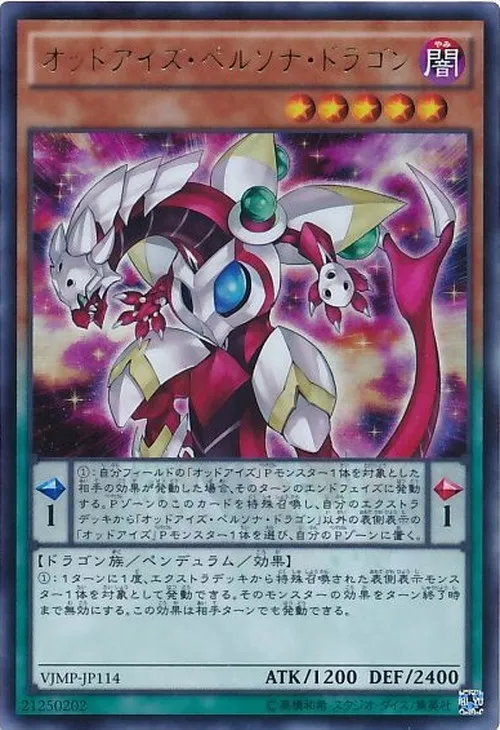 オッドアイズ・ペルソナ・ドラゴン