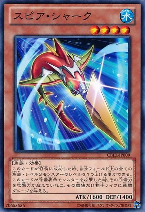スピア・シャーク