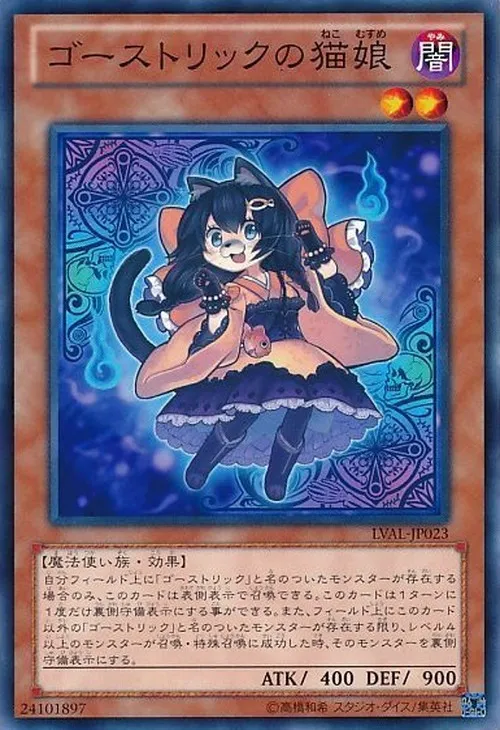 ゴーストリックの猫娘