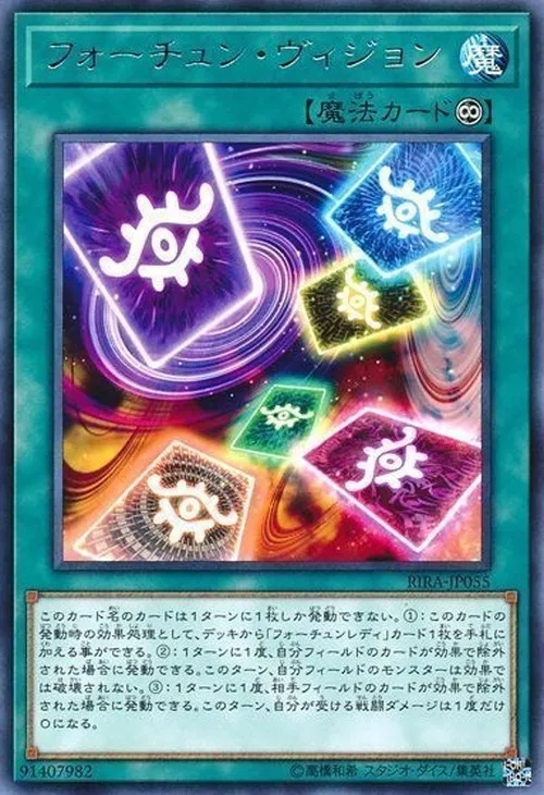 フォーチュン・ヴィジョン