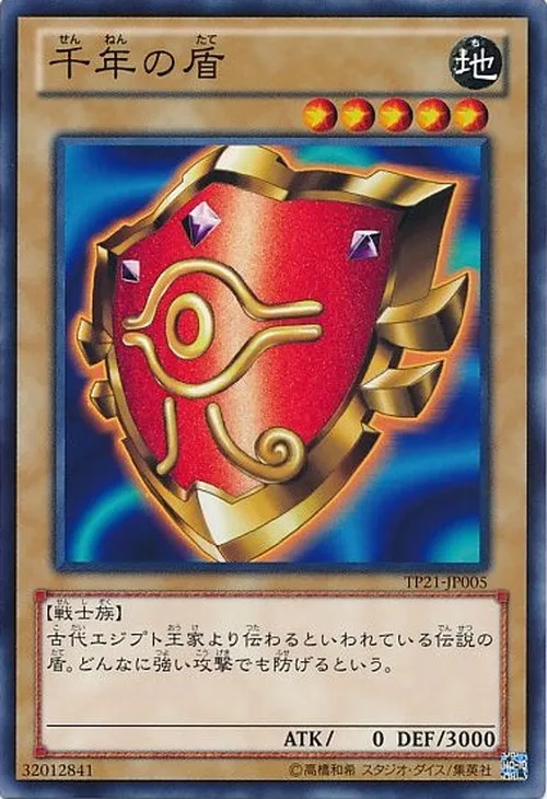 千年の盾