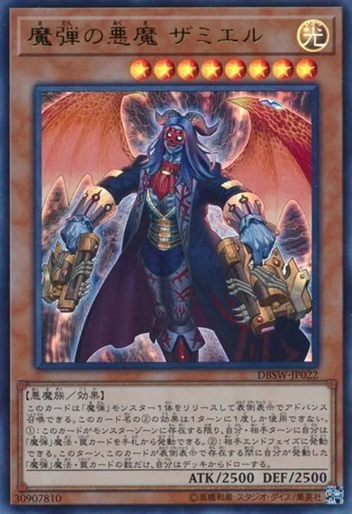 魔弾の悪魔 ザミエル