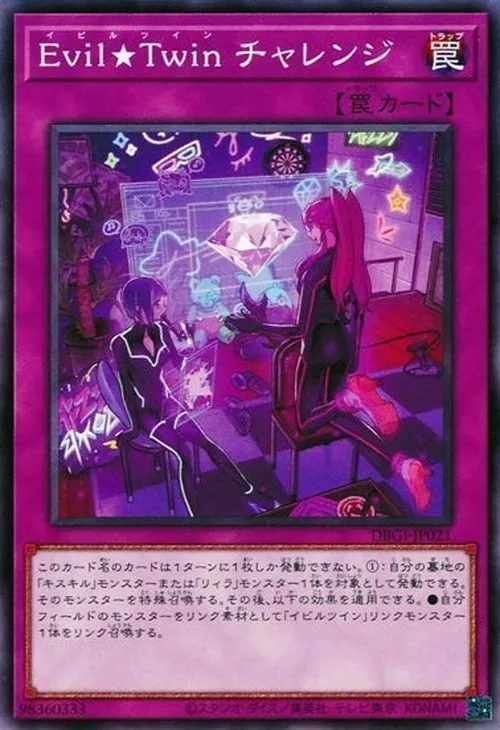 Evil★Twin チャレンジ